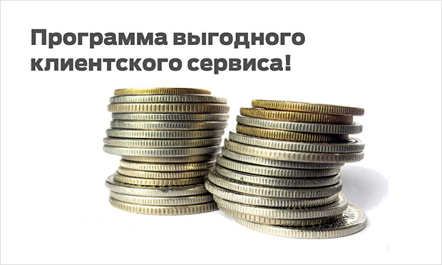 Накопительная Дисконтная Программа — программа выгодного клиентского сервиса!