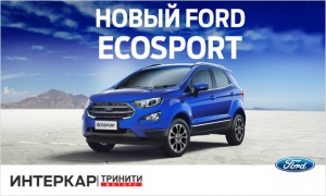 Новый Ford EcoSport в наличии