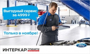 Выгодный сервис за 4999 р.
